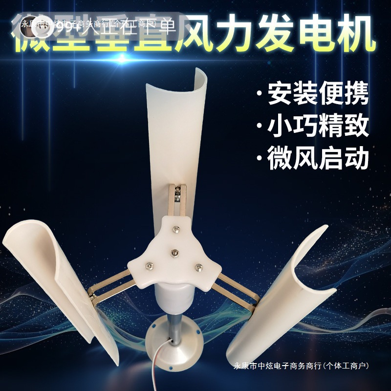 垂直轴风力发电机直流垂直轴风力模型永磁启动风车DIY展示小型