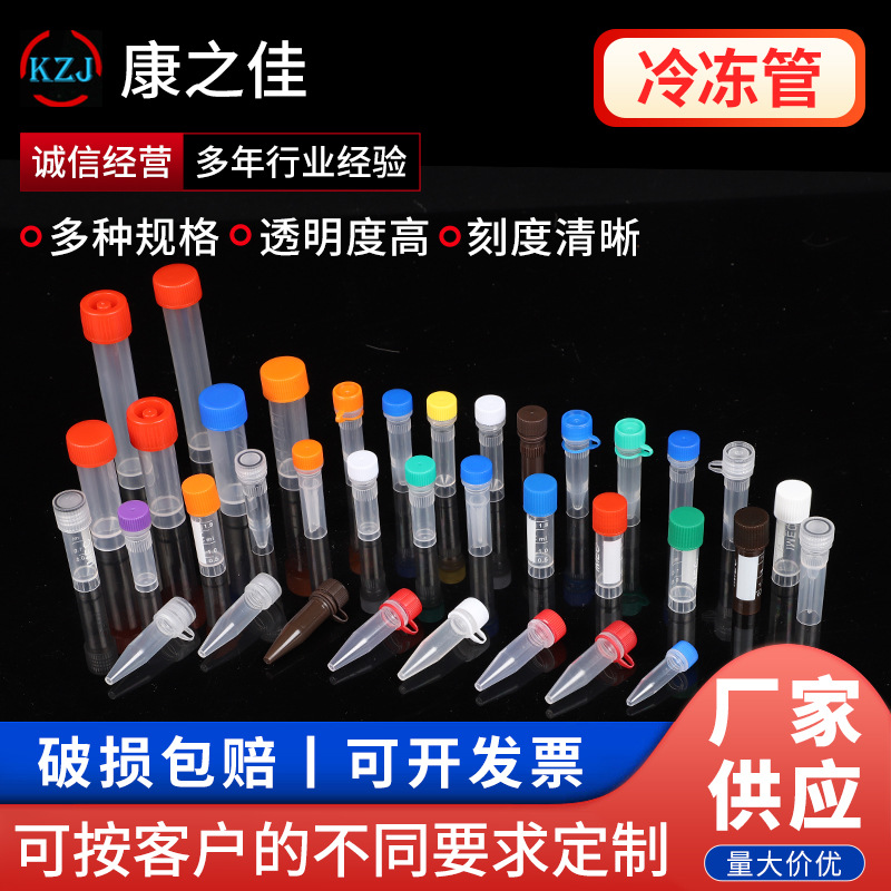 盖冷冻管带刻度螺旋盖塑料冻存管硅胶带垫圈采样管密封离心管螺口