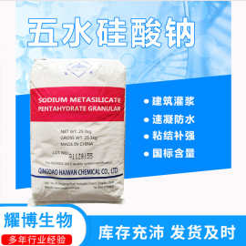东岳五水偏硅酸钠颗粒粉状洗涤清洗剂硅酸钠 五水偏硅酸钠批发