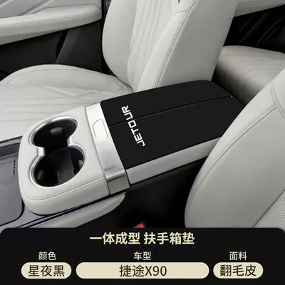 Armrest box pad: Plus Middle Armrest Cover Cdm - starry-night-black-suede-armrest-box-mat-jietu-x90-armrest-box-folio