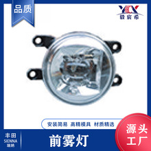 适用于丰田 塞纳 21款 前雾灯 81220-08040 81210-08040 fog lamp