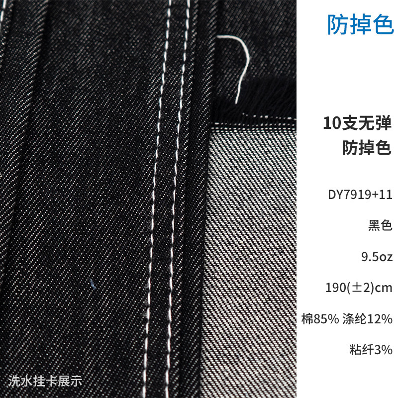 10 Pieces of Anti-Fading Denim Fabric in Black, Non-Elastic, Non-Fading Denim Fabric Wholesale in Stock