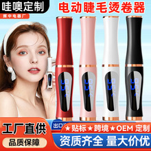 哇噢毛器电热烫卷睫毛器睫毛卷翘器家用数显电动睫毛卷翘器电烫睫