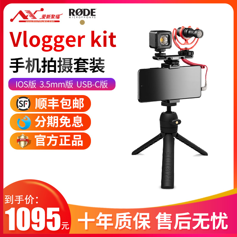 RODE Rod VLOGGER KIT anchor mobile phone...