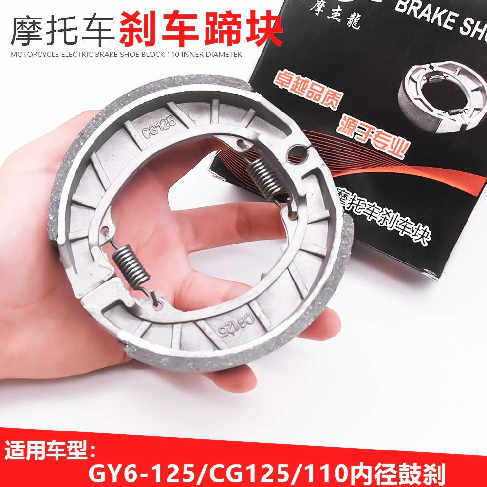 Аксессуары для электромобилей 110 тормозной блок мотоциклетные тормозные колодки CG125 аккумулятор автомобиля Передние и задние тормозные колодки утолщенный блок обуви
