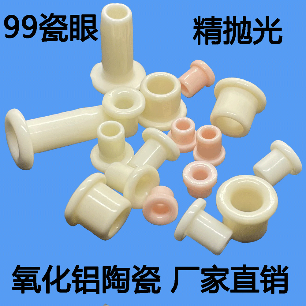 现货99陶瓷眼过纱丝空心穿线圈环瓷眼管纺织绞线弓铜瓷孔嘴套