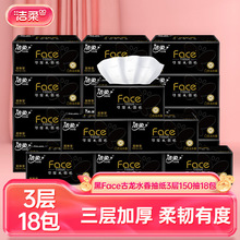 洁柔抽纸face黑软抽150抽整箱18包古龙水香家用可湿水面巾纸批发