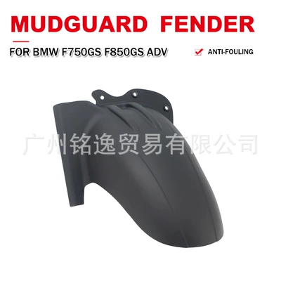 Suitable for Bmw F750Gs Motorcycle Fender