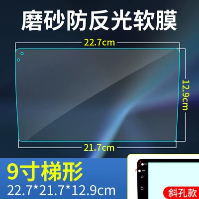 Car interior film frosted, cuttable, car dashboard - matte-anti-reflective-soft-film-9inch-oblique-hole-trapezoidal-type-2-sheets
