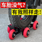 电动车扎胎助推器应急自救工具摩托车瘪胎辅助轮滑轮移车拖车神器