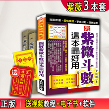正版紫微斗数解密+紫微斗数讲义宋陈抟书籍倪海厦全套预测全书一