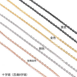 真空18K保色不锈钢压扁十字链项链O字链DIY饰品链吊坠挂链配件