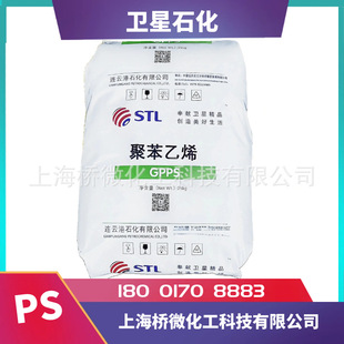 Benzene-permeable GPPS 525 535 Satellite Lianyungang Petrochemical Shanghai Regional Agent