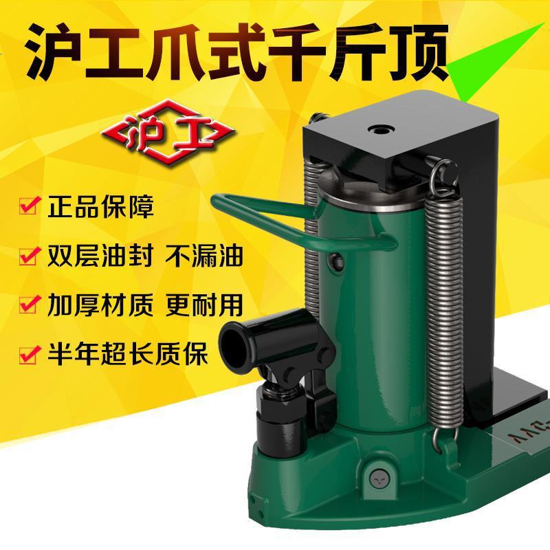 沪工液压爪式千斤顶跨顶鸭嘴立式油压起道机5t10t20t30吨铝膜专用