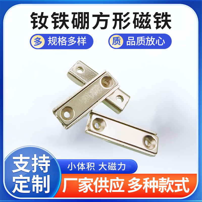 方形强磁双孔钕铁硼强力磁铁吸铁石门吸钕铁硼方形磁铁强磁片批发