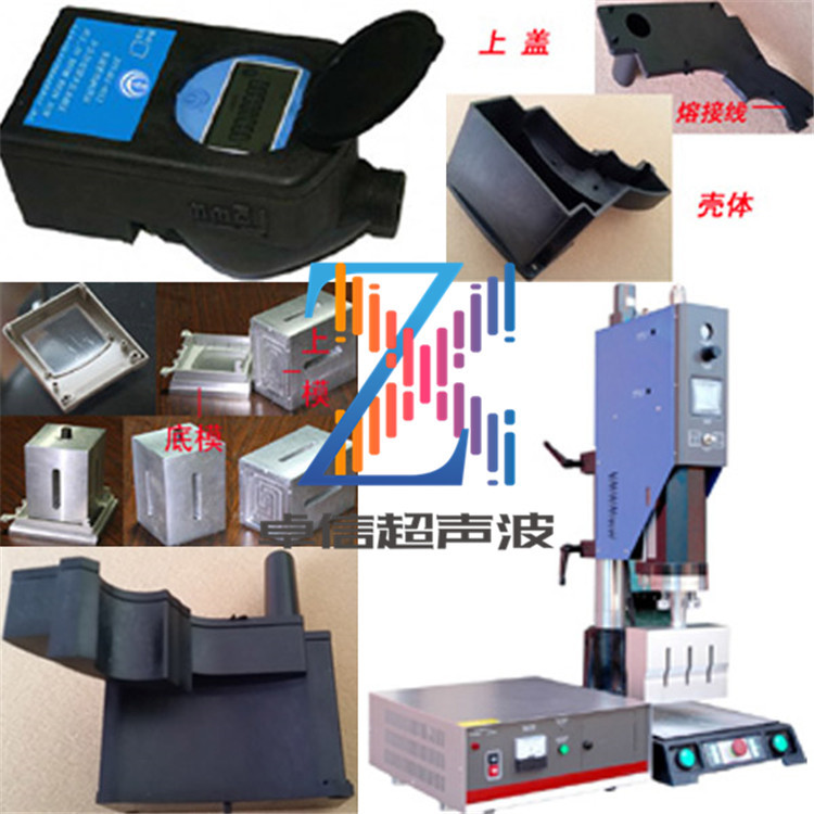 浙江乐清诸暨海宁水表壳超声波焊接机15 20KHz超音波塑胶熔接设备