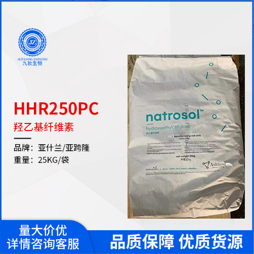 亚什兰HHR250PC 羟乙基纤维素 亚跨隆250 HHR PC透明增稠剂