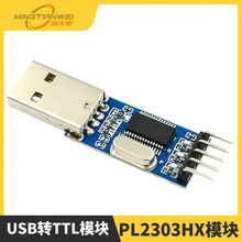 USB转TTL 模块 PL2303HX模块 STC STM32 下载线刷机线 中九升级线