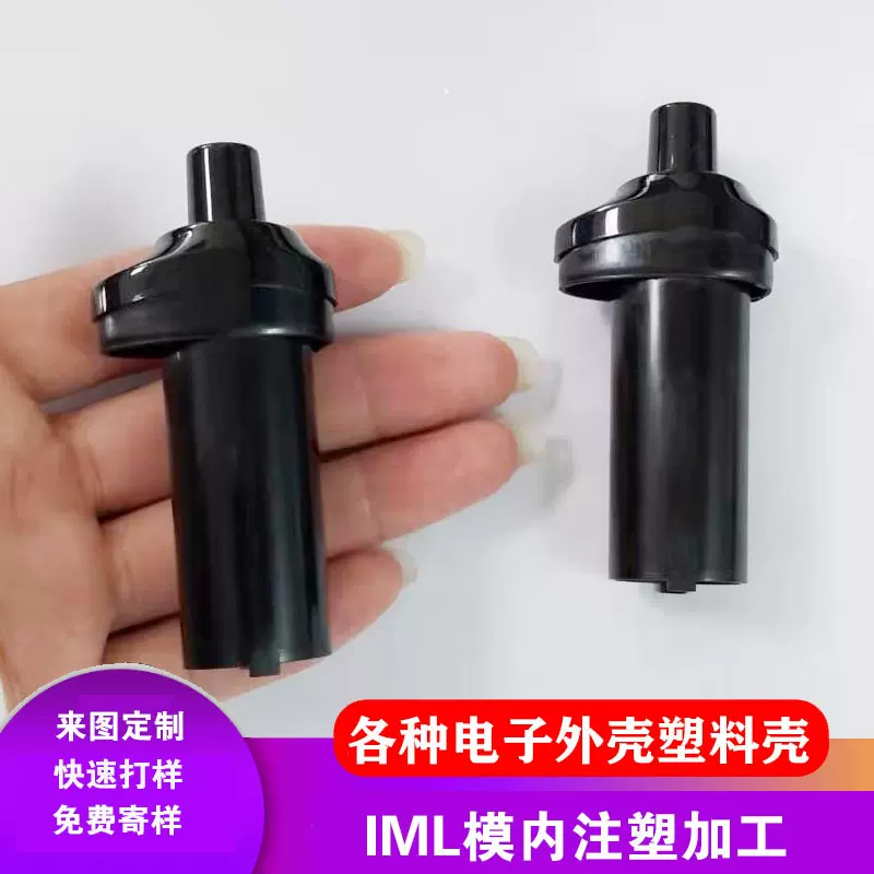 IML工艺模内注塑加工电子器烟壳来图开模定制IMD工艺数码小家电壳