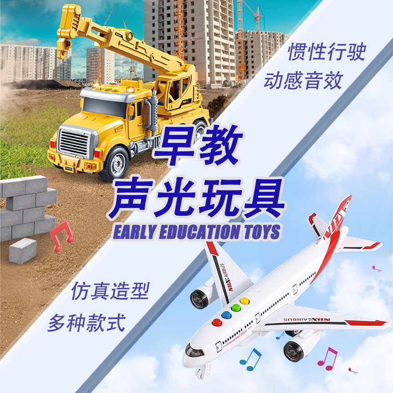 Children's Early Education Educational Sound and Light Inertia Aircraft Artificial Engineering Fire and Sanitation Toy Car Boy Color Box Gift
