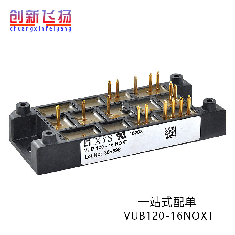VUO30-16NO7 VUB120-12NO1电源功率模块IGBT全新原装电子元器件