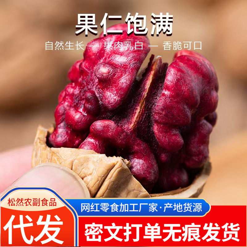 一件代发云南特产红皮红衣核桃薄皮500g 花青素原味孕妇儿童零食