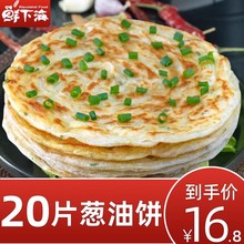 葱油饼老上海风味家庭装手抓饼皮早餐食品半成品商用速食煎饼