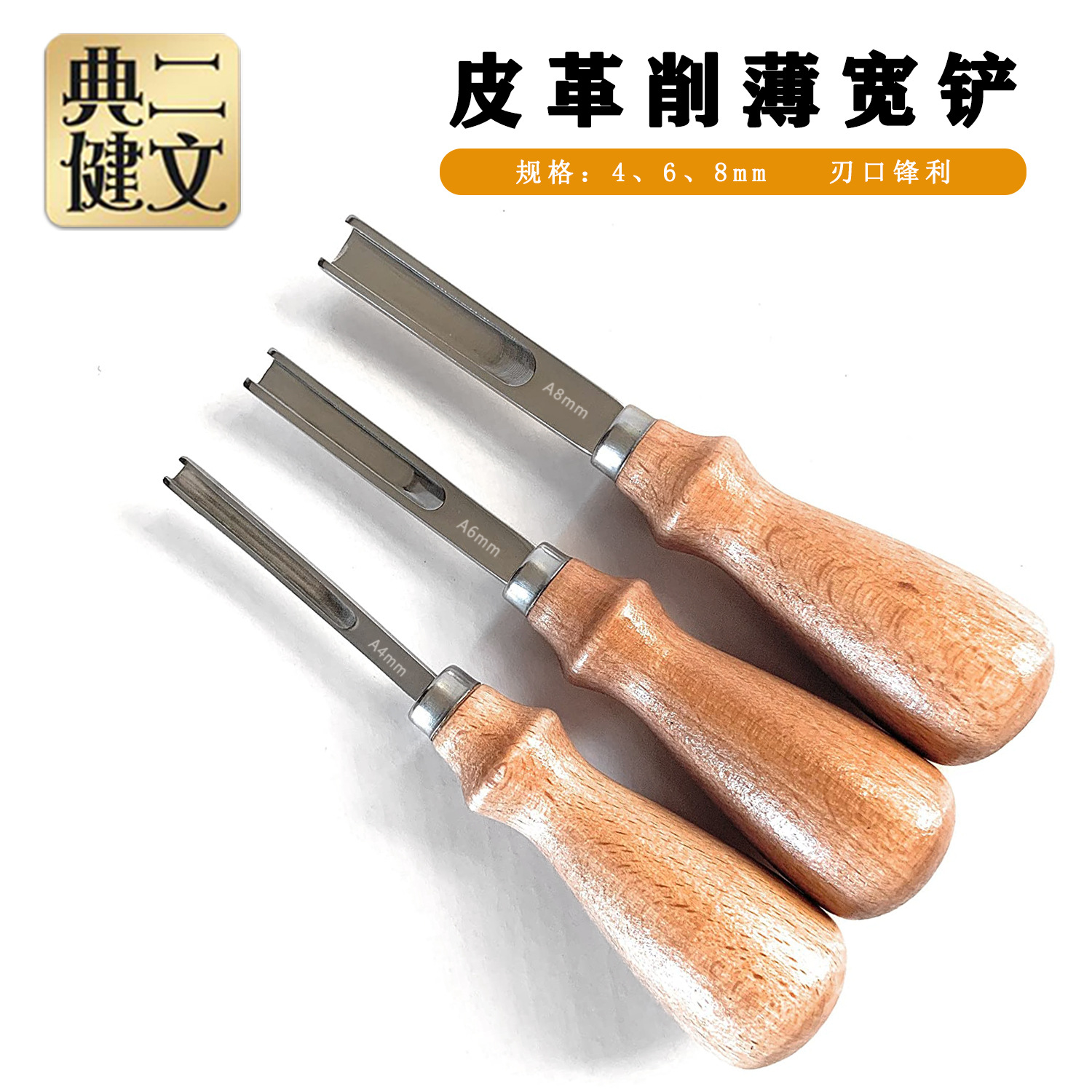 皮革削薄宽铲 手工diy制作工具削薄宽铲刀耐用刃口削边器