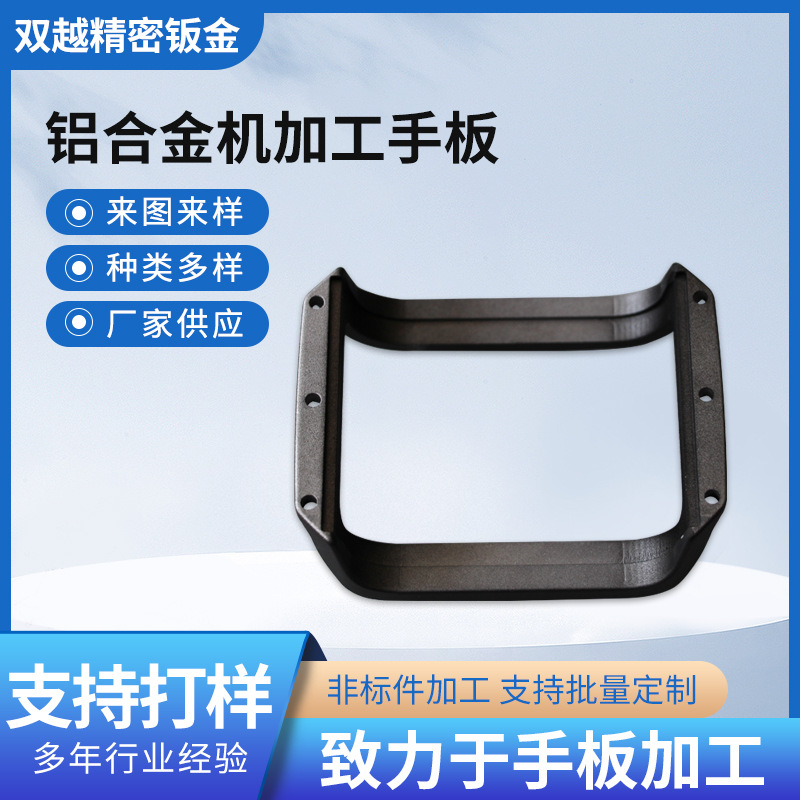 铝合金机加工钣金手板 配件零件钣金冲压加工 铝合金机加工手板