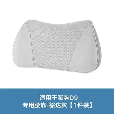 Lumbar Support Cushion, Denza D9 – Headrest - upgrade-1-waistrest-open-gray