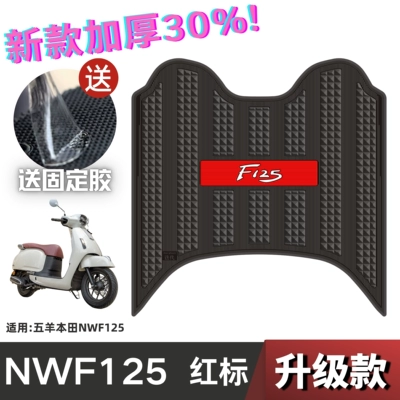 Mühərrik qəbul borusu Foot Pads Motorcycle Modification - speed-model-nwf125-red-label
