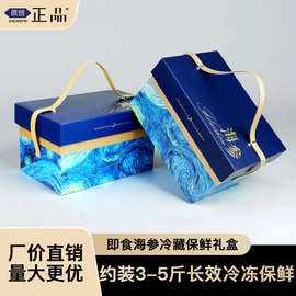 即食海参包装盒3斤5斤装冷藏保鲜包装盒即食海参手提海参包装空盒