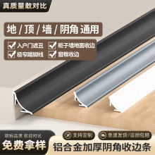 铝合金阴角收边条墙面瓷砖收口条圆弧窗户遮丑装饰线条地板踢脚线