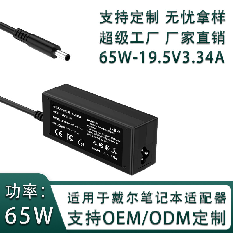 65W Suitable for Dell Laptop Charger 19.5V3.34A Cross-Border Smart Power Adapter 65W Suitable for Dell Laptop Charger 19.5V3.34A Cross-Border Smart Power Adapter