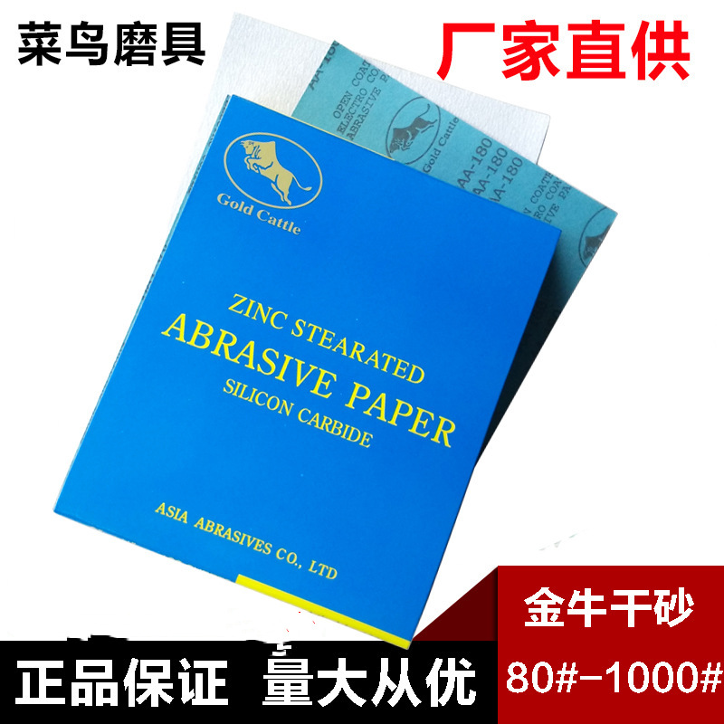 供应金牛干磨砂纸片木工油漆打磨沙纸家具抛光沙皮纸墙面打磨砂纸