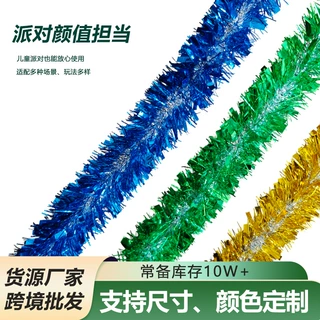 婚庆布置用品彩条毛条彩带拉花舞蹈六一圣诞节日派对装饰彩带条