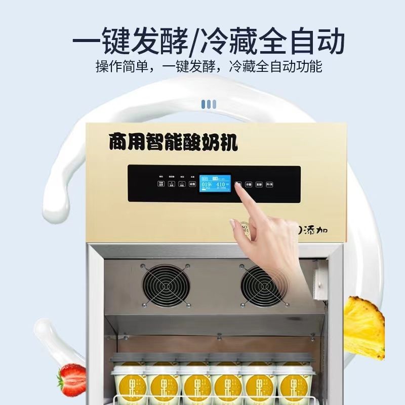 商用智能酸奶机发酵冷藏全自动米酒一体机大容量酸奶发酵机其他