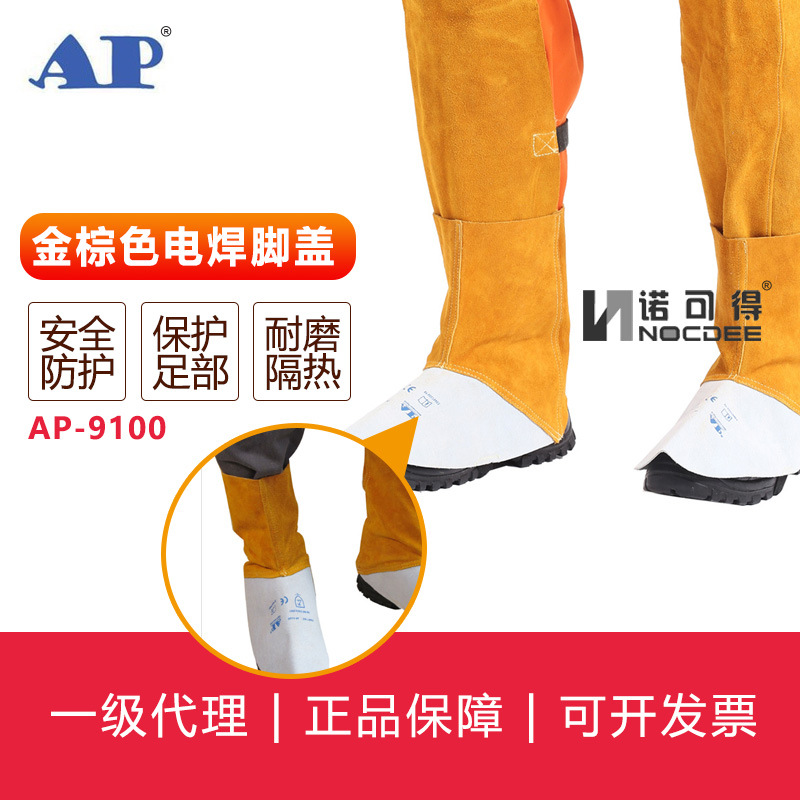 友盟AP-9100 金黄色皮短筒脚盖
