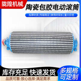 陶瓷包胶电动滚筒输送带包胶传动滚筒输送带传送带主动滚筒电动辊