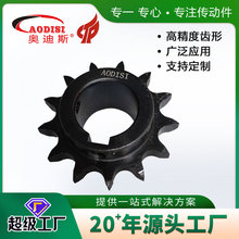 源头厂家AODISI链轮工业传动设备配件单双排双节距链轮