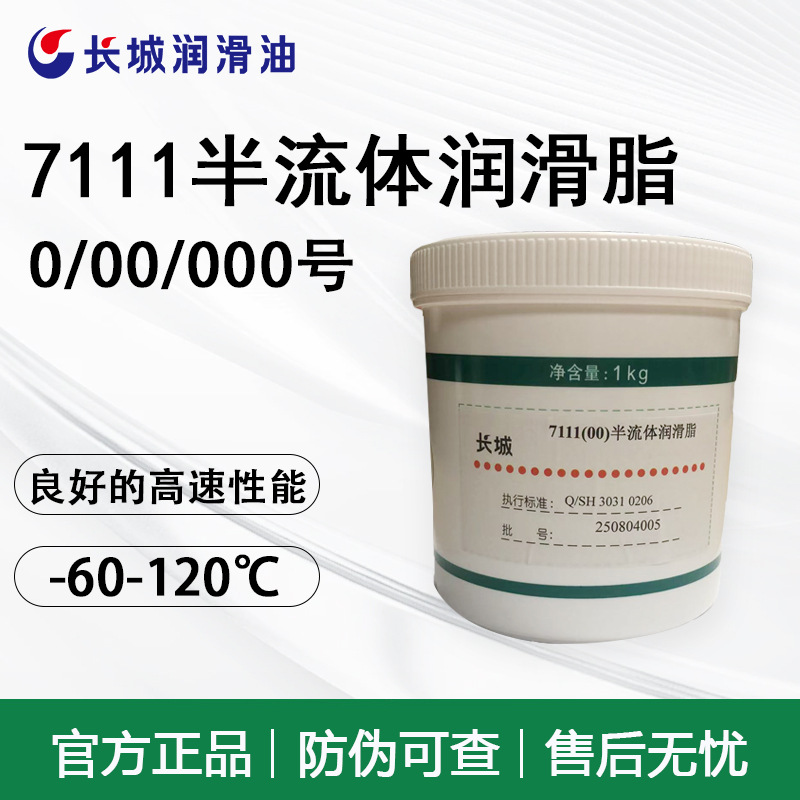 长城7111半流体润滑脂00号合成耐高低温微型电机电动玩具轴承黄油