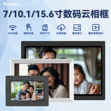 10.1寸数码相框插电版定制 无线wifi云相框家用聚会智能电子画册