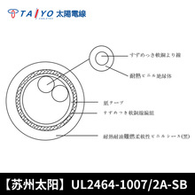 【現貨】TAIYO太陽天線UL2464-1007/2A-SB電器機器用絕緣電線