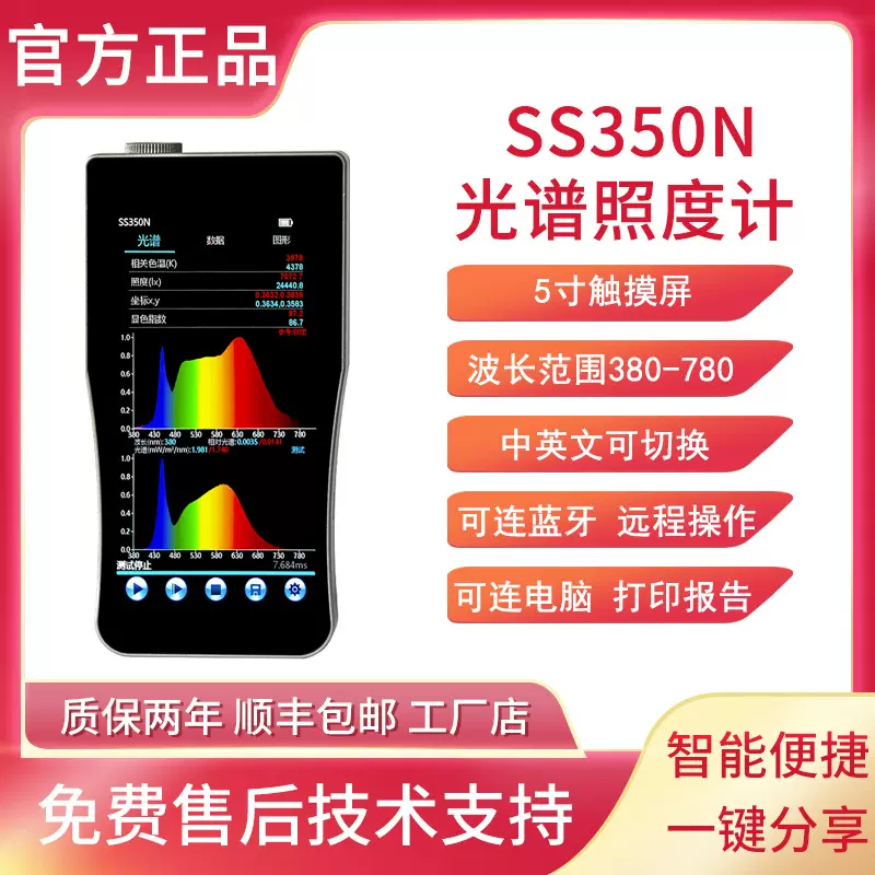 SS350N手持式光谱仪照度计TM-30色域指数逼真度指数波长色温仪