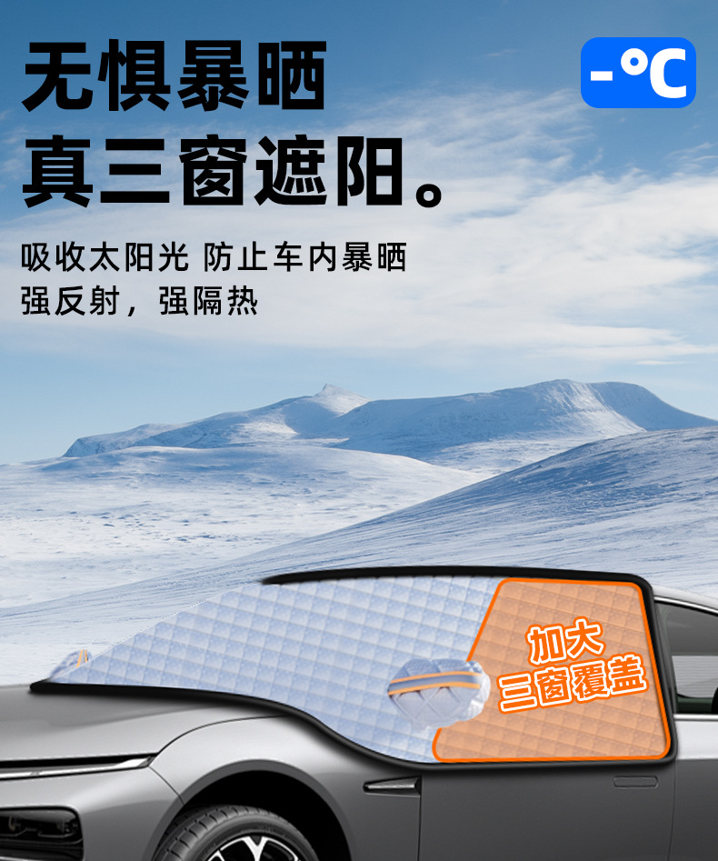 New car snow shield three-window sun visor glass sun visor thickened magnetic snow cover antifreeze half cover car jacket