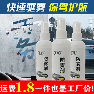 Car Rainproof Agent, Anti-Fog Agent, Spray Front Windshield, Side Window Defogging, Rain-Proof and Fogging Coating Agent