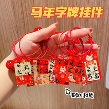 卡通文字挂件祝福语字牌钥匙扣吊牌马上有钱幸运文字包包笔袋挂件