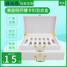 厂家定制开槽卡扣皮盒 美容院精华面膜冻干粉盒 精美品质白色礼盒