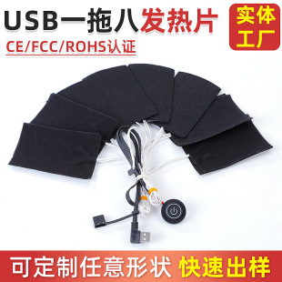 One-to-eight clothing heating sheet composite fiber usb three-speed temperature control switch clothing protective equipment cushion electric heating sheet