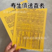 受生查询表寿生查询塑封卡片防水硬卡纸A4尺寸张张清晰表文查询等